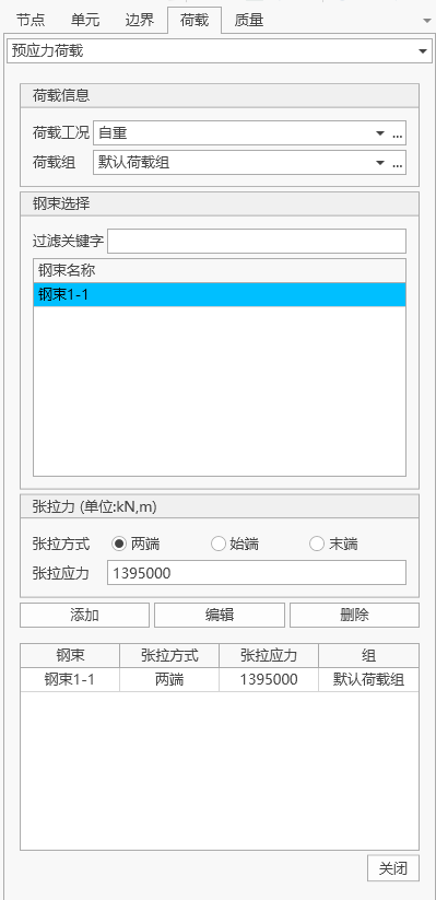 预应力荷载窗口操作 预应力荷载窗口操作 